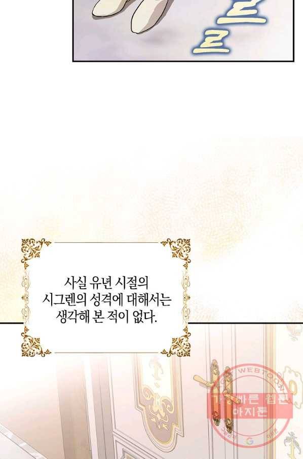 내 남자 주인공의 아내가 되었다 9화 6