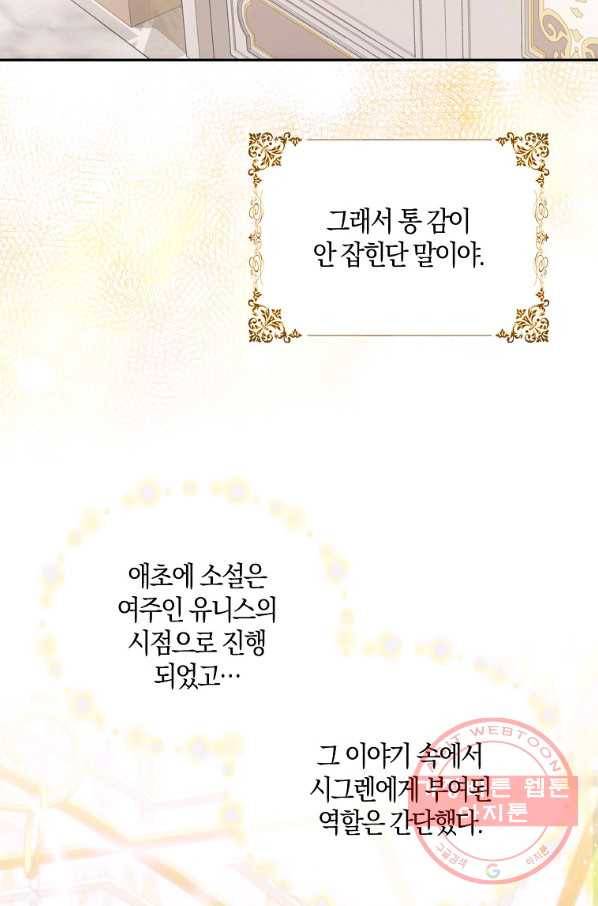 내 남자 주인공의 아내가 되었다 9화 7