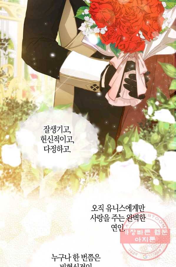 내 남자 주인공의 아내가 되었다 9화 9