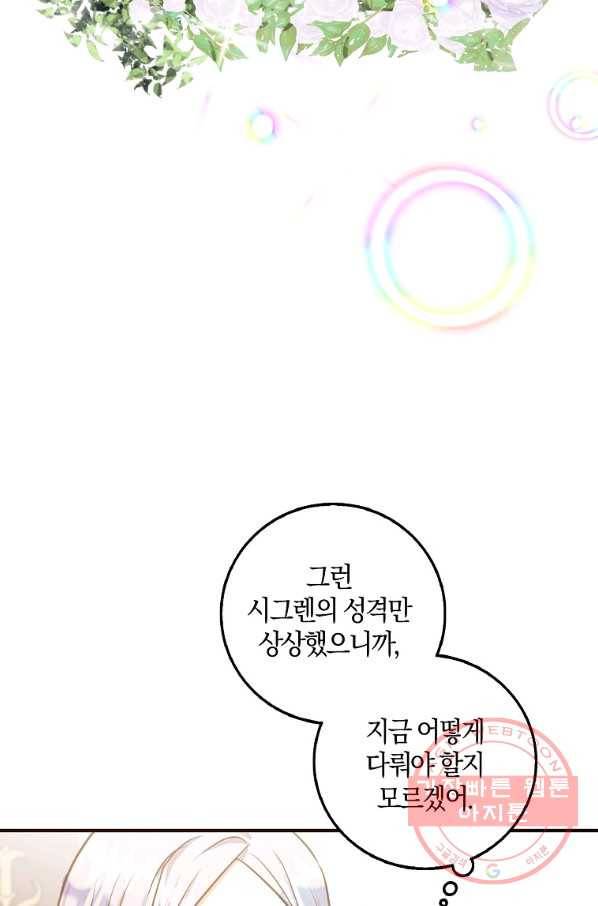 내 남자 주인공의 아내가 되었다 9화 11