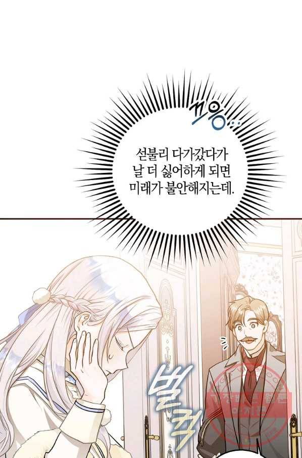 내 남자 주인공의 아내가 되었다 9화 14