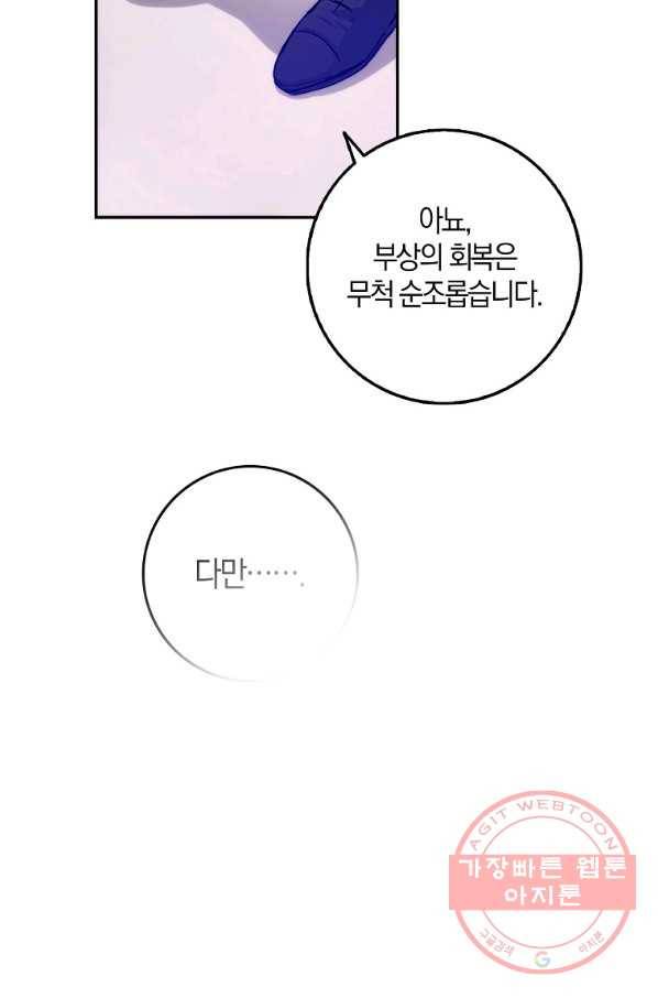 내 남자 주인공의 아내가 되었다 9화 17