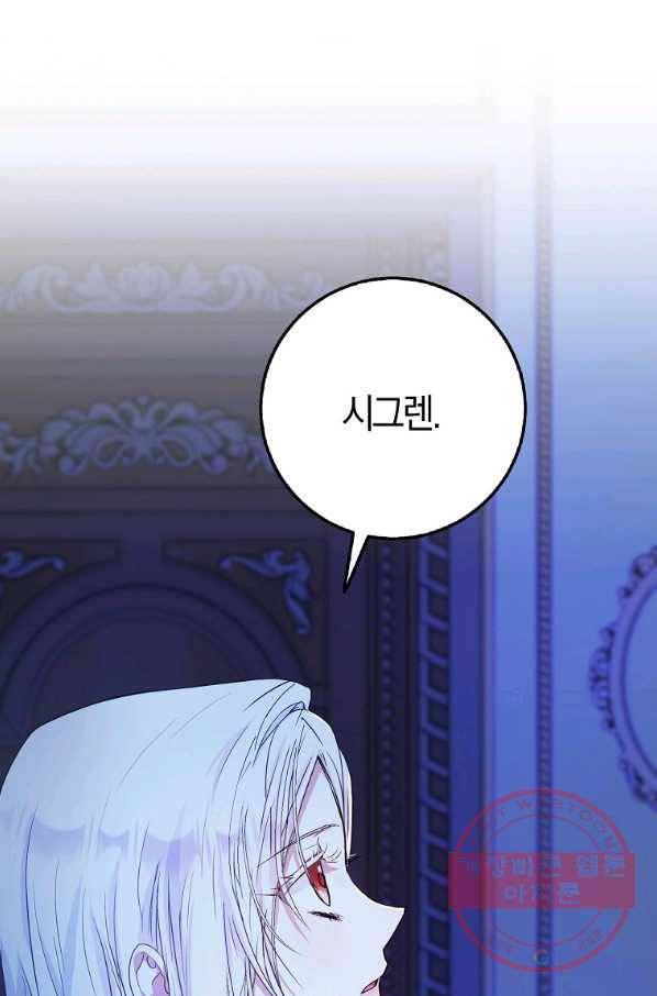 내 남자 주인공의 아내가 되었다 19화 1