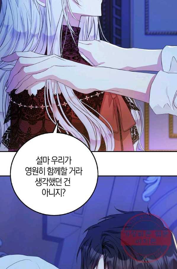 내 남자 주인공의 아내가 되었다 19화 2