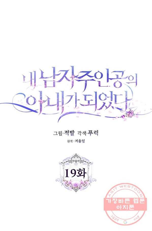 내 남자 주인공의 아내가 되었다 19화 4