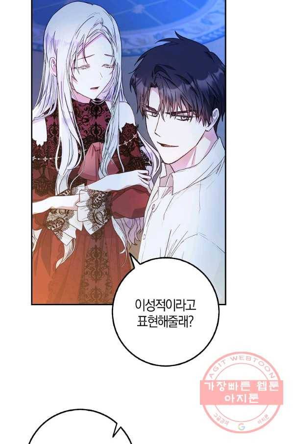 내 남자 주인공의 아내가 되었다 19화 7