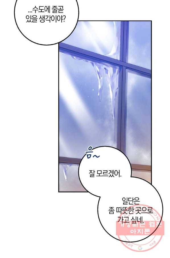 내 남자 주인공의 아내가 되었다 19화 8