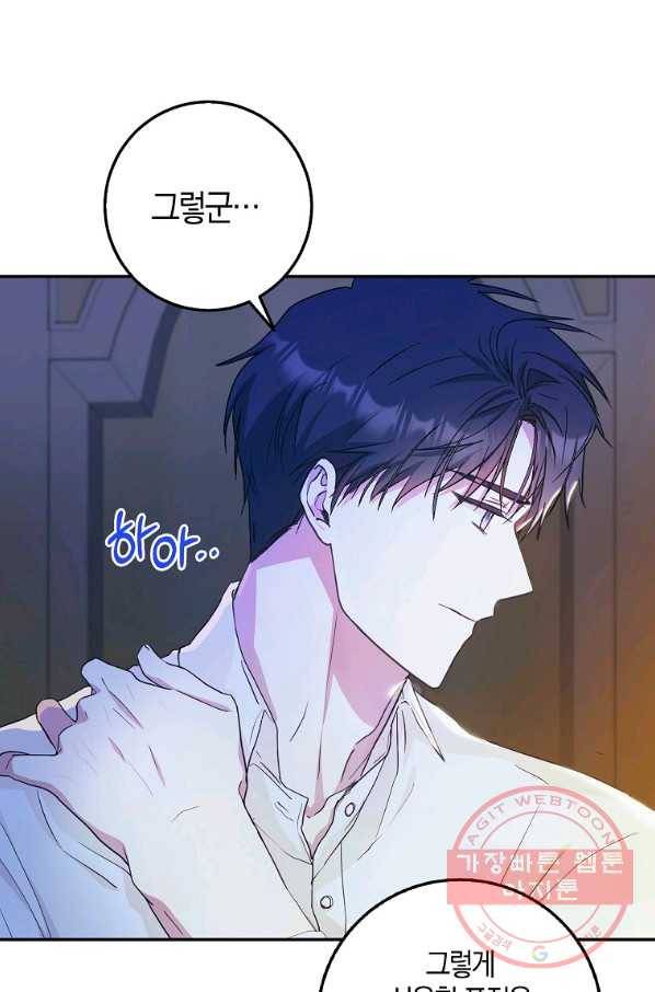 내 남자 주인공의 아내가 되었다 19화 9