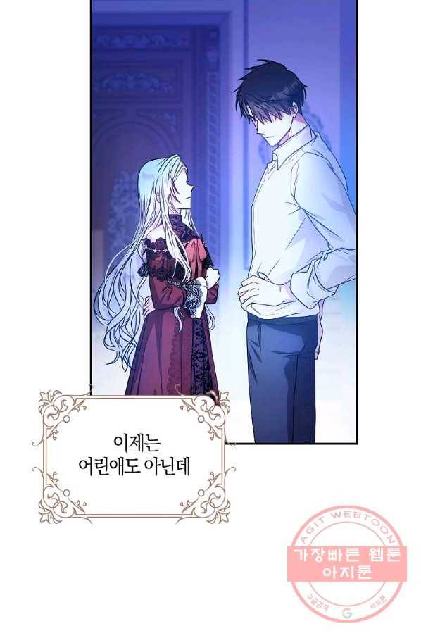 내 남자 주인공의 아내가 되었다 19화 11