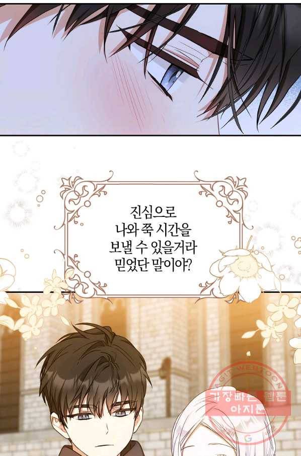 내 남자 주인공의 아내가 되었다 19화 12