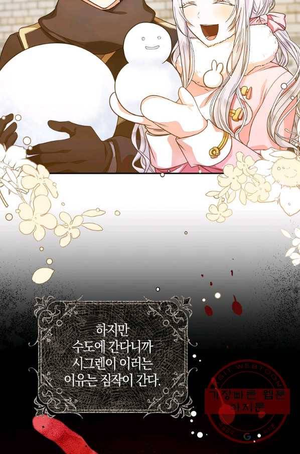 내 남자 주인공의 아내가 되었다 19화 13