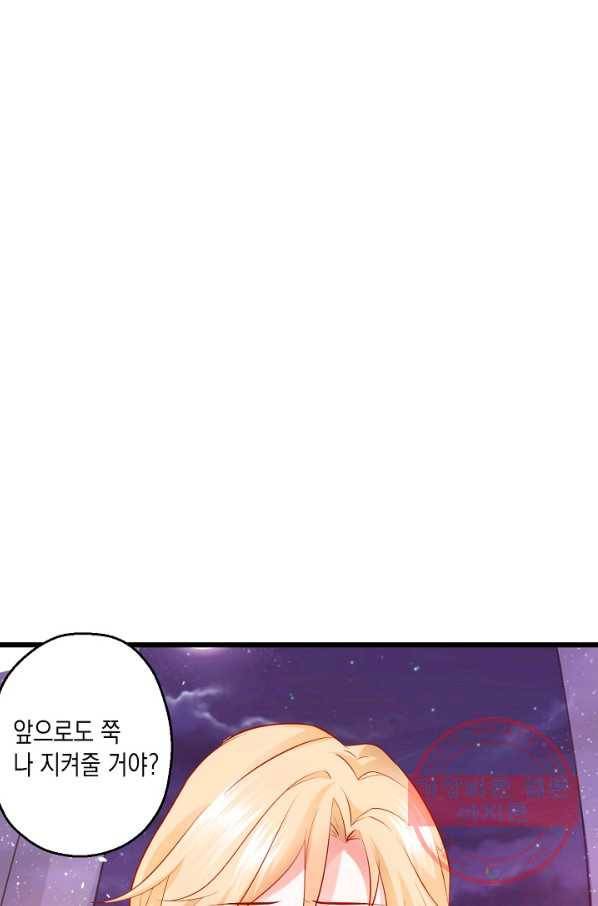 이 조폭은 귀여워 116화 2