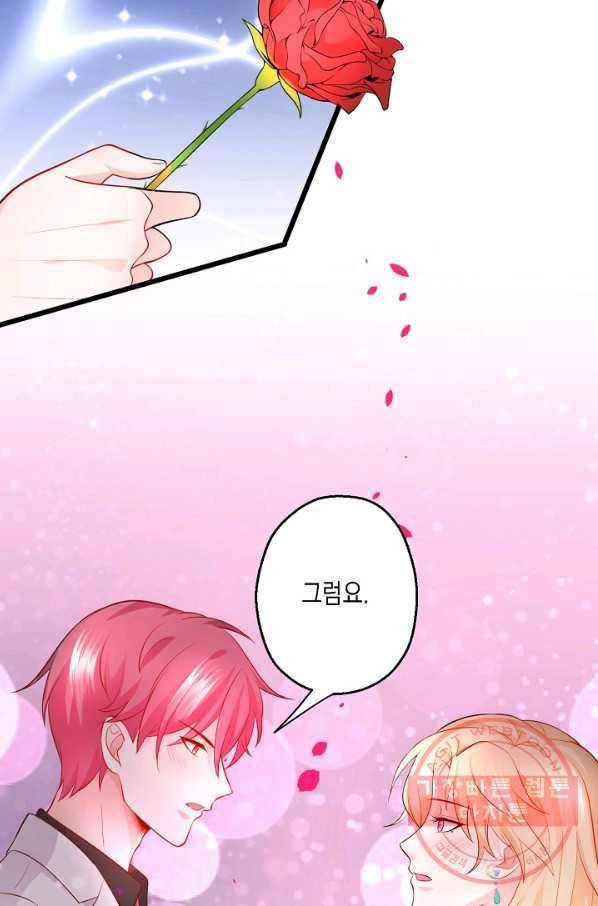 이 조폭은 귀여워 116화 4