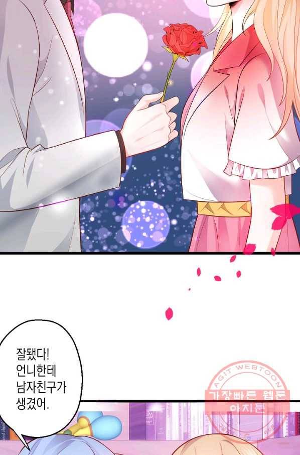 이 조폭은 귀여워 116화 5