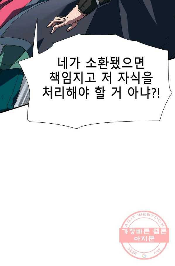 성좌들이 나만 좋아해 7화 26