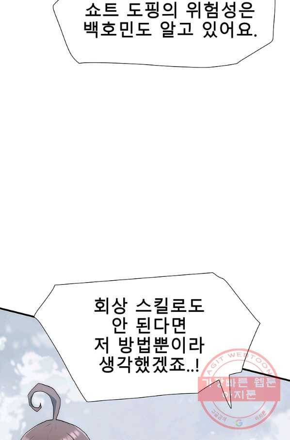 성좌들이 나만 좋아해 7화 30