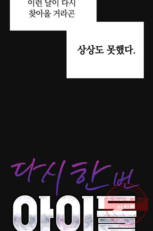 다시 한번 아이돌 1화 7