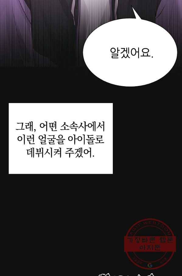 다시 한번 아이돌 1화 17