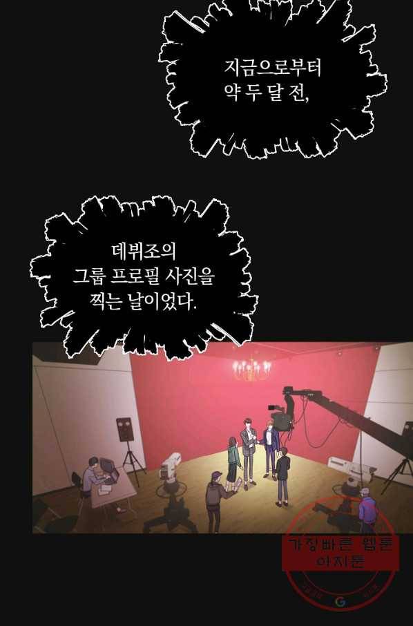 다시 한번 아이돌 1화 18