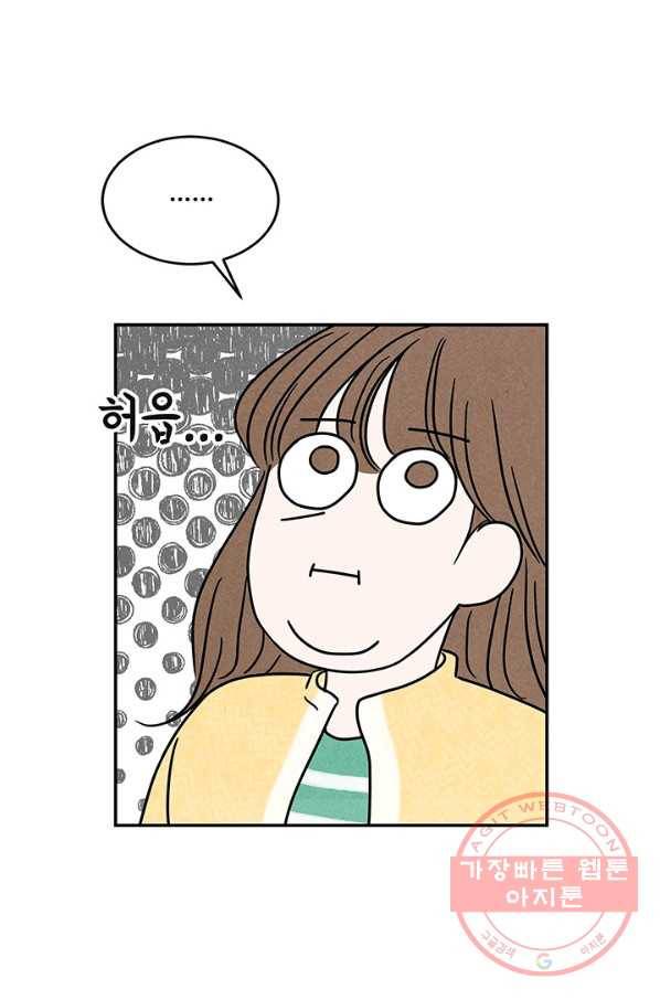 아내를 구하는 4가지 방법 2화 5