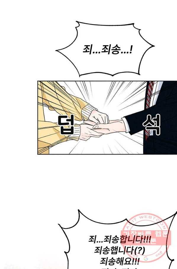 아내를 구하는 4가지 방법 2화 8