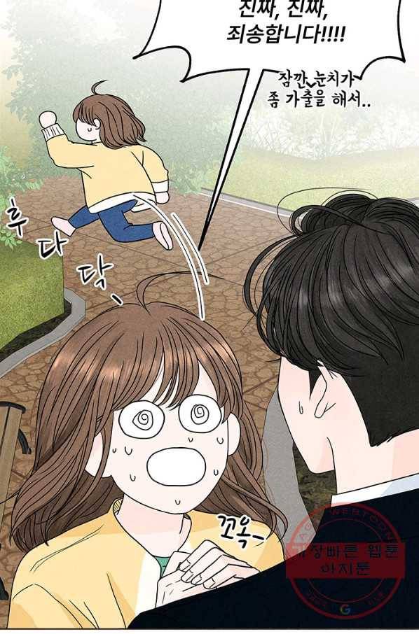 아내를 구하는 4가지 방법 2화 9