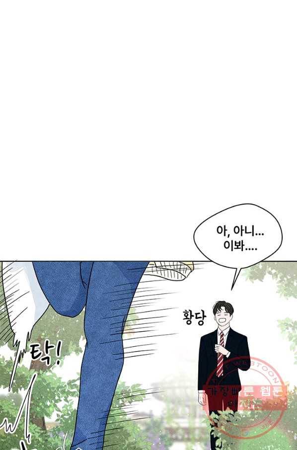 아내를 구하는 4가지 방법 2화 10