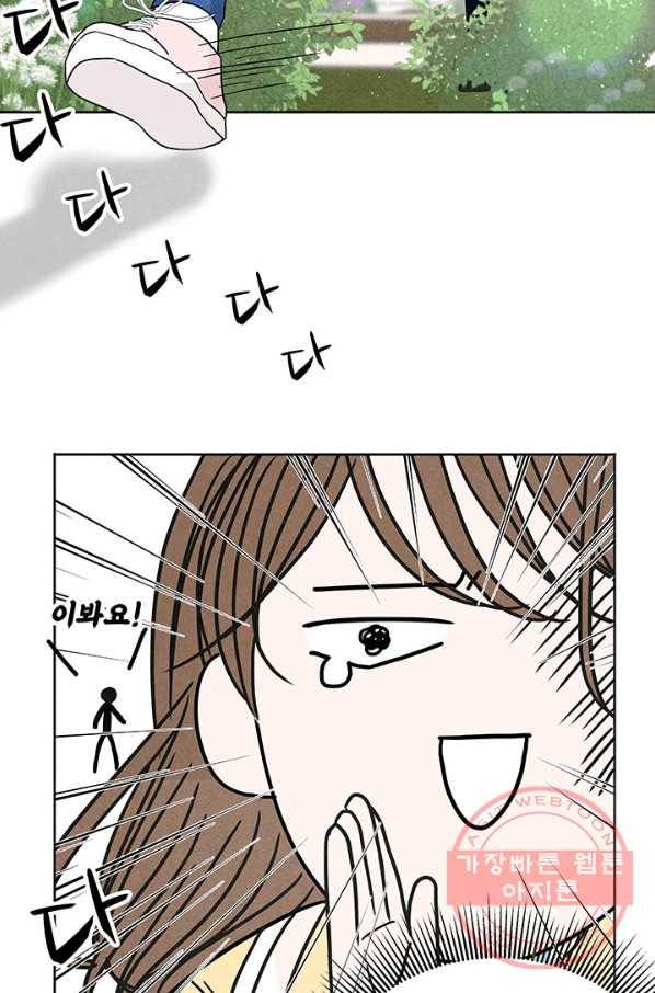 아내를 구하는 4가지 방법 2화 11