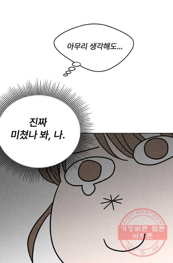 아내를 구하는 4가지 방법 2화 17