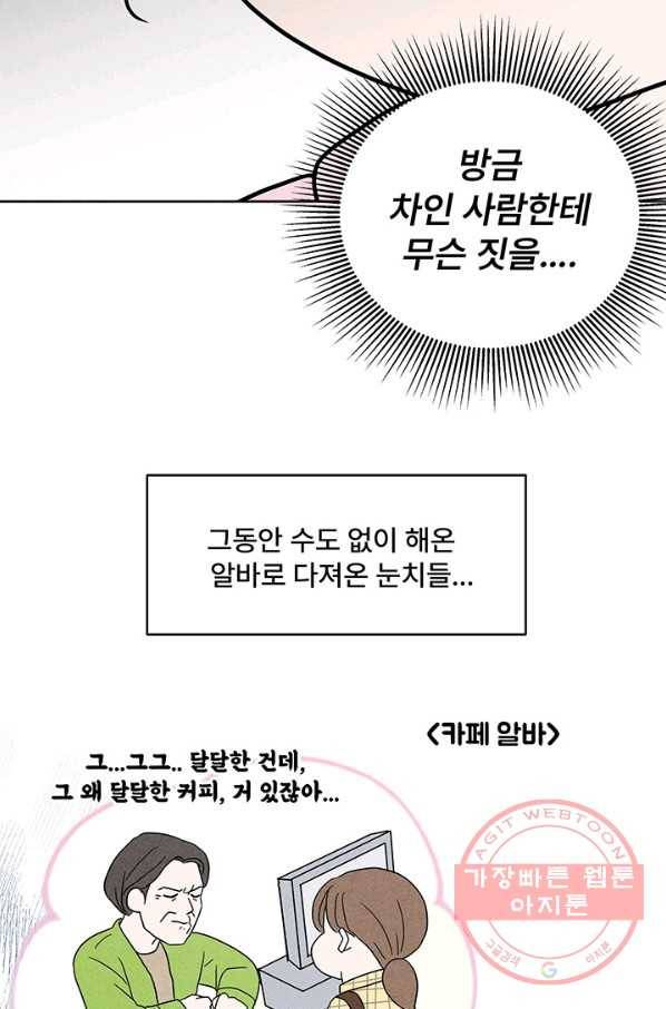 아내를 구하는 4가지 방법 2화 18