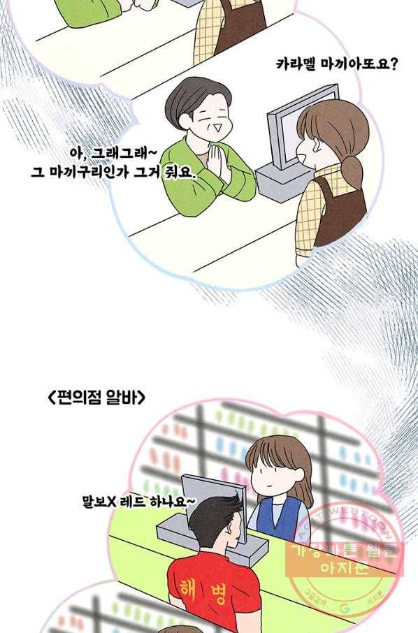 아내를 구하는 4가지 방법 2화 19