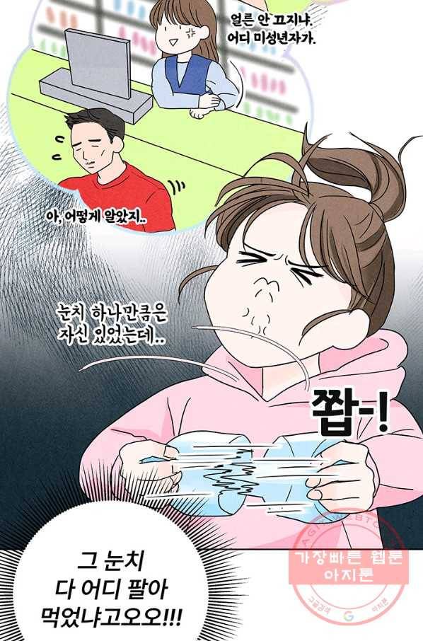 아내를 구하는 4가지 방법 2화 20