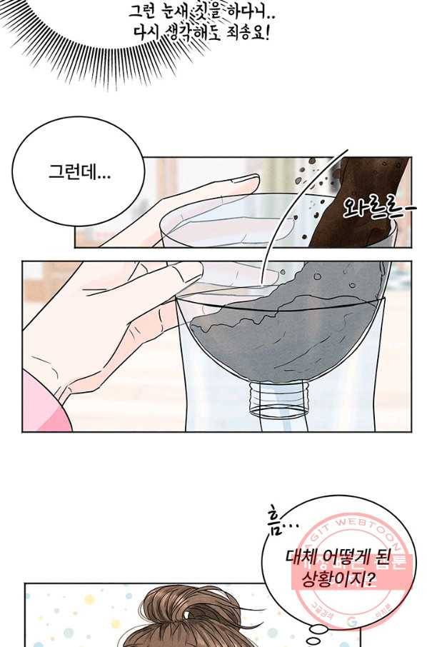 아내를 구하는 4가지 방법 2화 21