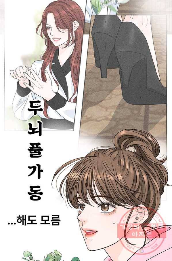 아내를 구하는 4가지 방법 2화 24
