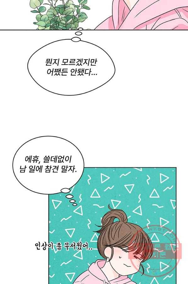 아내를 구하는 4가지 방법 2화 25
