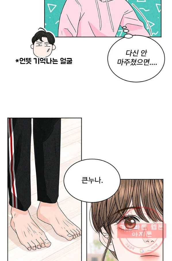 아내를 구하는 4가지 방법 2화 26