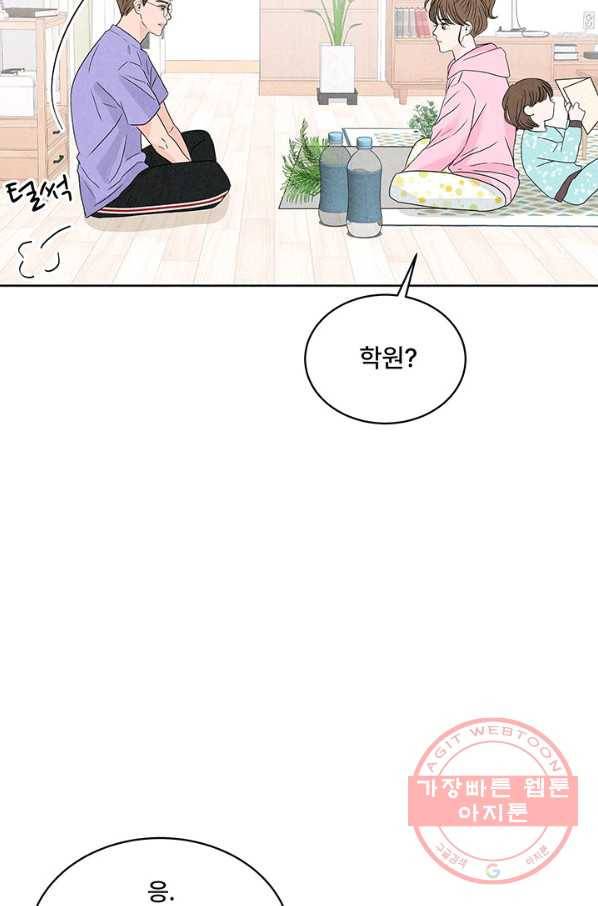 아내를 구하는 4가지 방법 2화 28