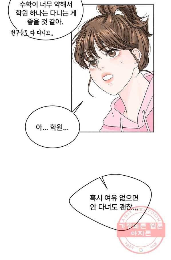 아내를 구하는 4가지 방법 2화 29