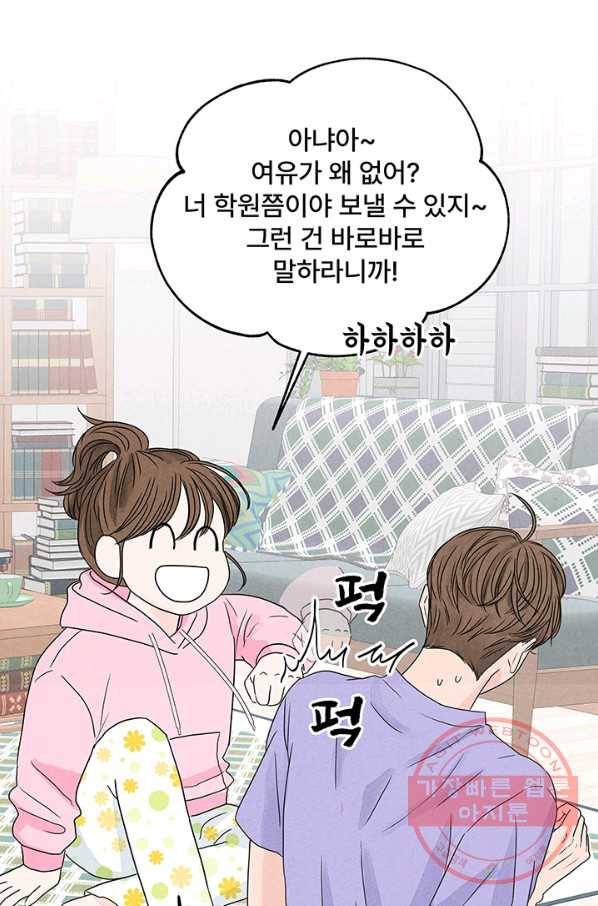 아내를 구하는 4가지 방법 2화 30
