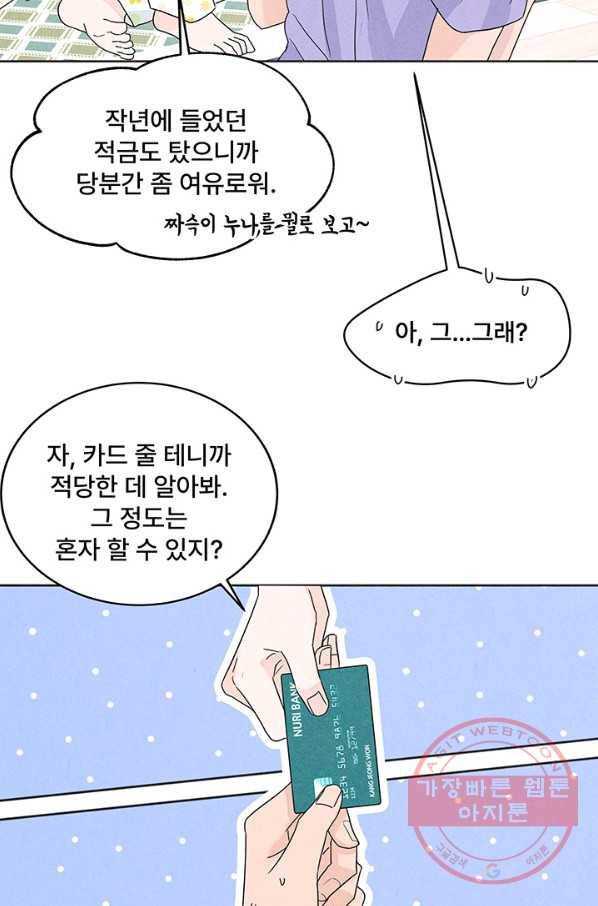 아내를 구하는 4가지 방법 2화 31