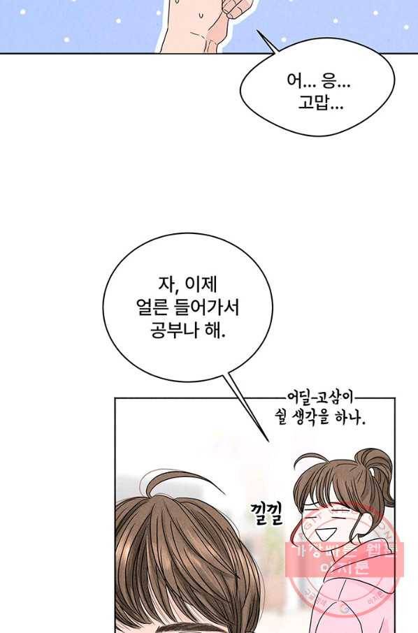아내를 구하는 4가지 방법 2화 32