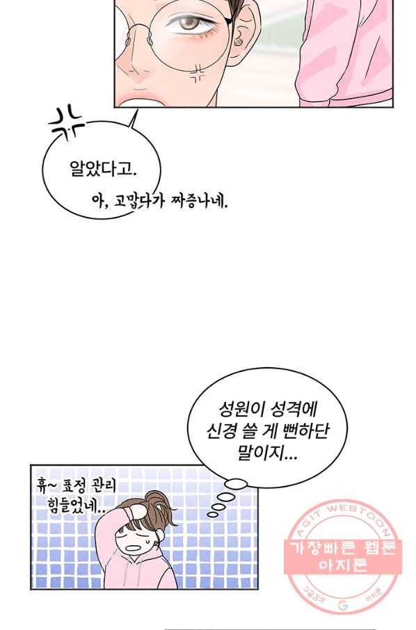 아내를 구하는 4가지 방법 2화 33