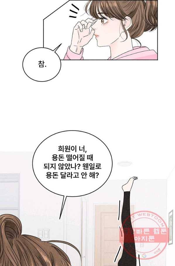 아내를 구하는 4가지 방법 2화 34