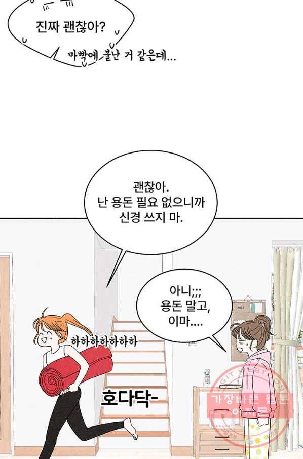 아내를 구하는 4가지 방법 2화 37