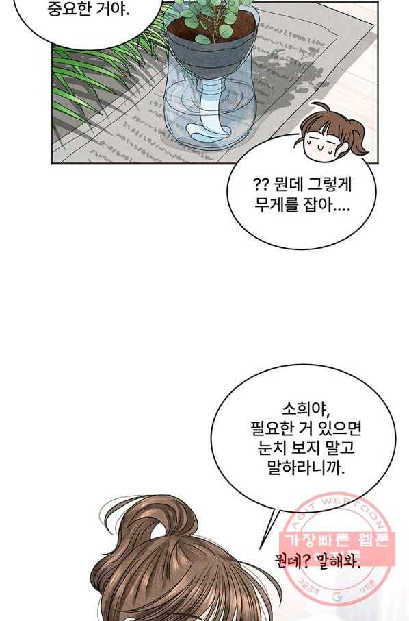 아내를 구하는 4가지 방법 2화 40