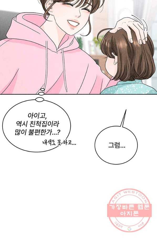 아내를 구하는 4가지 방법 2화 41