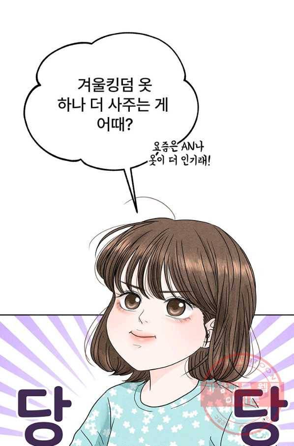 아내를 구하는 4가지 방법 2화 42