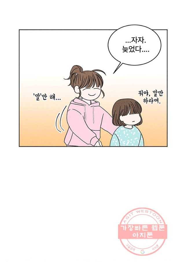 아내를 구하는 4가지 방법 2화 44