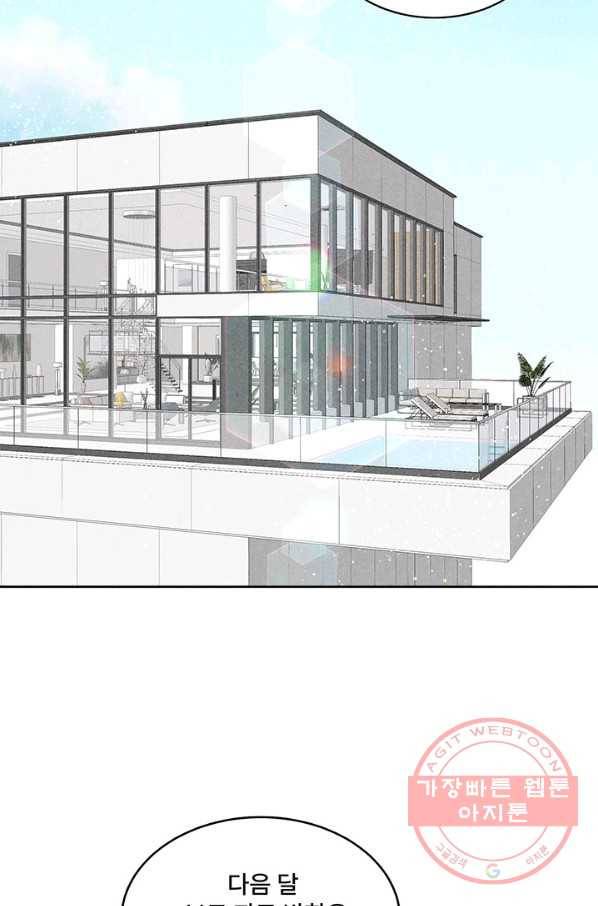 아내를 구하는 4가지 방법 2화 46