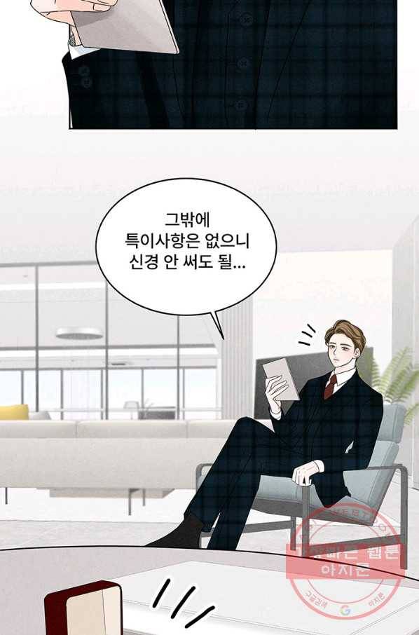 아내를 구하는 4가지 방법 2화 49